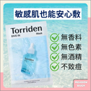【Torriden】Dive-in 微分子玻尿酸保濕面膜 1入 (下單後2-3個工作天出貨)