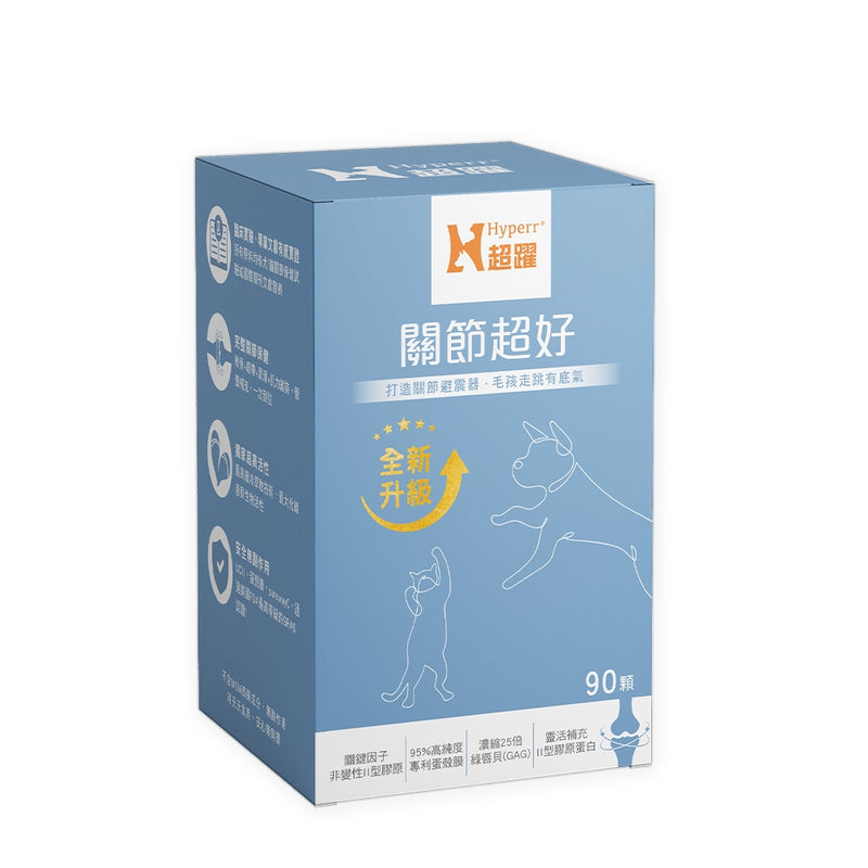 【Hyperr 超躍】關節超好PLUS 保健品 (下單後3-5個工作天出貨)
