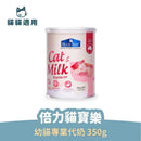 倍力貓寶樂幼貓專業代奶粉350g 粉藍白包裝 母乳配方標示.