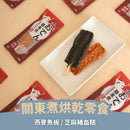 白色長方盤上擺放一片海苔包裹魚板與紅色豬血糕，底色為米黃色，周圍散落多包關東煮狗狗零食包裝。.