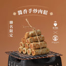 手炒醬香肉鬆法國奶油蛋捲，繩結綑綁成束，擺放於鐵網架上.