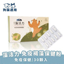 倍力藻活力免疫褐藻保健粉30顆膠囊裝，適用犬貓，增強免疫力.