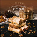 法國奶油蛋捲堆疊擺放，旁邊散落手炒肉鬆碎屑，背景有透明隨手瓶裝肉鬆.