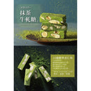 【糖村】QD12-180 時尚輕巧伴手禮-抹茶牛軋糖 (2月1日截單, 2月11-12日出貨)