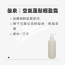 【Arimino】毖泉｜空氣蓬鬆輕盈霜 680ml (下單後2-3個工作天出貨)