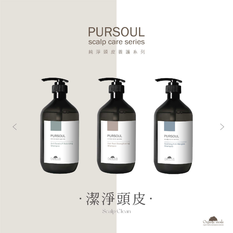 【Organic mode 有機模式】Pursoul 淨化甘胺酸洗頭水 750ml (下單後2-3個工作天出貨)