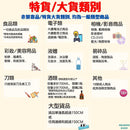 代購集運運費【台灣至香港】