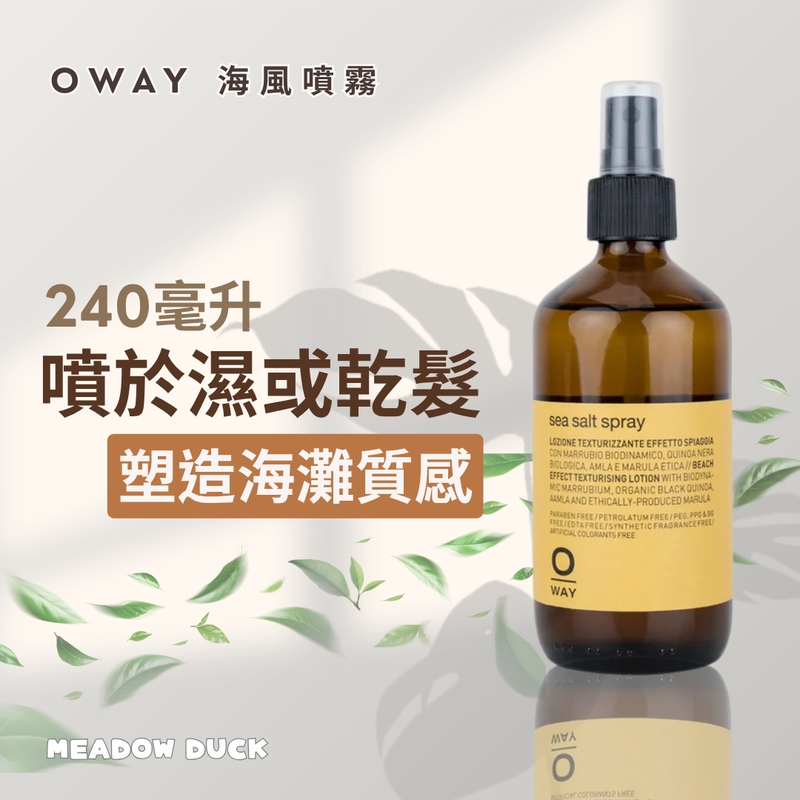 【Oway】海風噴霧 240ml (下單後2-3個工作天出貨)