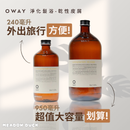 【Oway】淨化髮浴 - 乾性皮屑 (下單後2-3個工作天出貨)