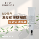 【Oway】亞馬遜牛奶泥 150ml (下單後2-3個工作天出貨)