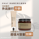 【Oway】安迪羅巴彈力護髮劑 (下單後2-3個工作天出貨)