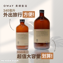【Oway】柔順髮浴 (下單後2-3個工作天出貨)