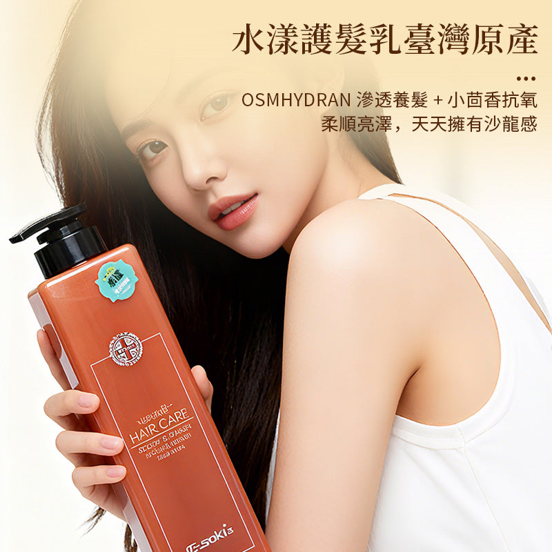 【E-saki 崎莎琪】(Esaki) 水漾護髮乳 頭髮修護  MIT 台灣製造 (下單後2-3個工作天出貨)