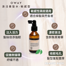 【Oway】激活養髮水 100ml 敏感型｜涼感型 (下單後2-3個工作天出貨)