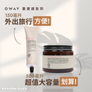 【Oway】重建護髮劑 (下單後2-3個工作天出貨)