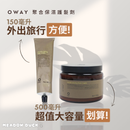 【Oway】聚合保濕護髮劑 (下單後2-3個工作天出貨)