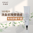 【Oway】花椒膠 150ml (下單後2-3個工作天出貨)