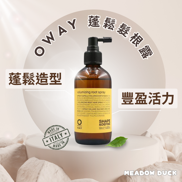 【Oway】蓬鬆髮根露 160ml (下單後2-3個工作天出貨)