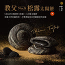 黑色大理石紋教父松露太陽餅，6入裝，濃郁松露風味，精緻糕點.