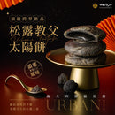 黑松露風味教父松露太陽餅疊放金色托盤上，背景深色奢華質感.