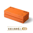 橘色長方形禮盒裝，內含6入教父松露太陽餅，設計簡約典雅.