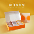 橙白色禮盒內含三種風味綜合蛋黃酥，獨立包裝設計醒目.