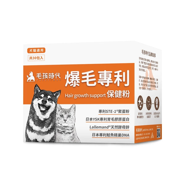 【毛孩時代】爆毛專利保健粉 30包 (下單後3-5個工作天出貨)