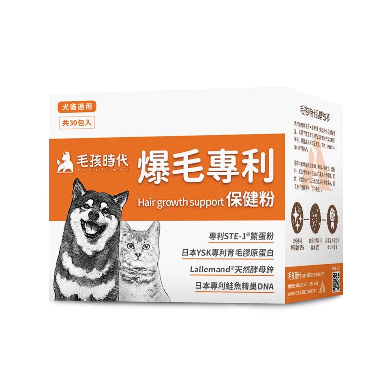 【毛孩時代】爆毛專利保健粉 30包 (下單後3-5個工作天出貨)
