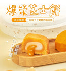 【查理布朗烘焙】爆漿芝士麻糬餅6入 (下單後5-7個工作天出貨)