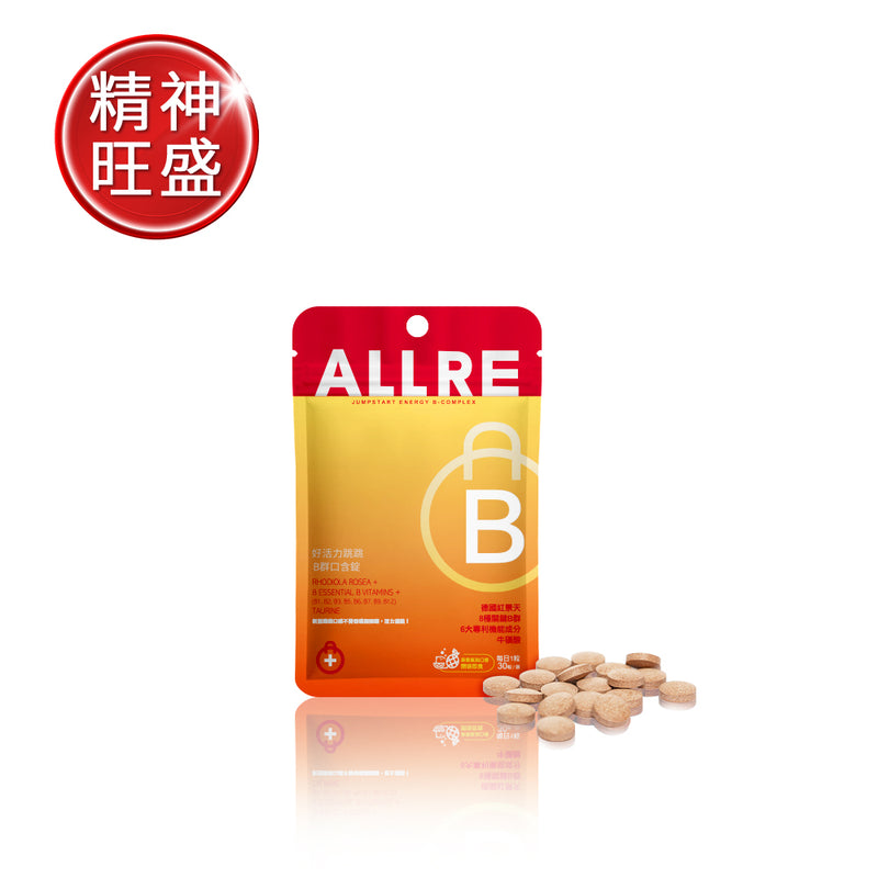 【ALLRE】好活力跳跳B群口含錠 (30粒/袋) (下單後3-5個工作天出貨)