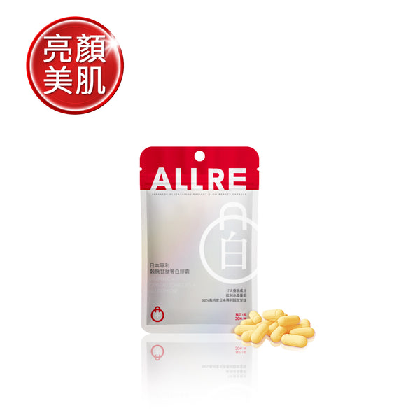 【ALLRE】日本專利穀胱甘肽奢白膠囊 (30粒/袋) (下單後3-5個工作天出貨)