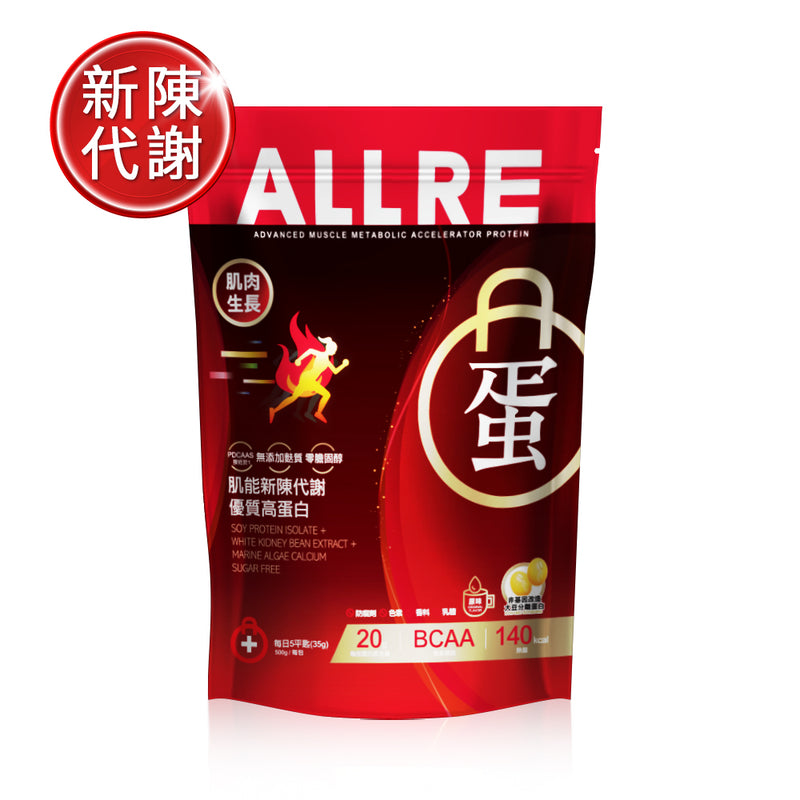 【ALLRE】肌能新陳代謝優質高蛋白（500g/包） (下單後3-5個工作天出貨)