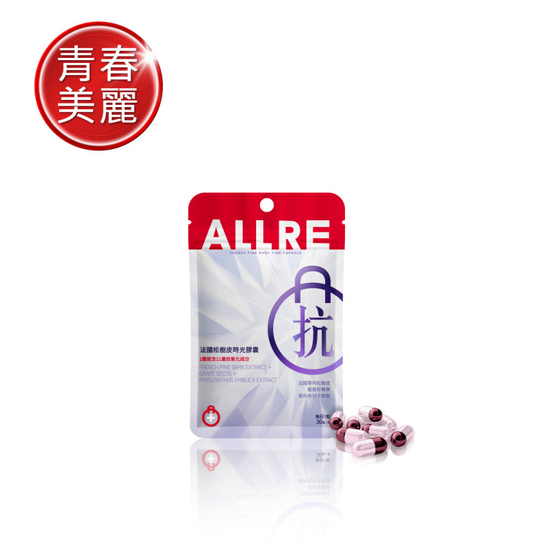 【ALLRE】法國松樹皮時光膠囊（30粒/袋） (下單後3-5個工作天出貨)