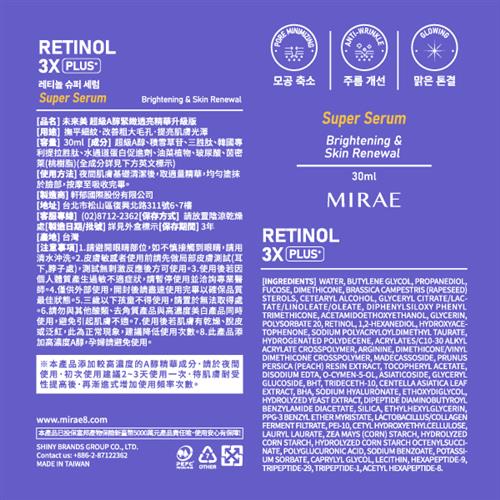 【MIRAE 未來美】超級A醇緊緻透亮精華升級版（30ml）MIT 台灣製造 (下單後2-3個工作天出貨)