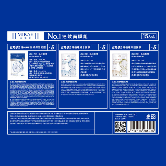 【MIRAE 未來美】No.1 速效面膜組（15入/盒） MIT 台灣製造 (下單後2-3個工作天出貨)