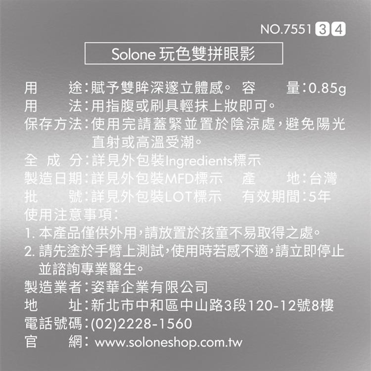 【Solone】玩色雙拼眼影504璀璨暖陽 (下單後3-5個工作天出貨)