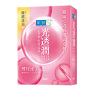 【肌研】光透潤酵母後生元面膜 5入 (下單後2-3個工作天出貨)