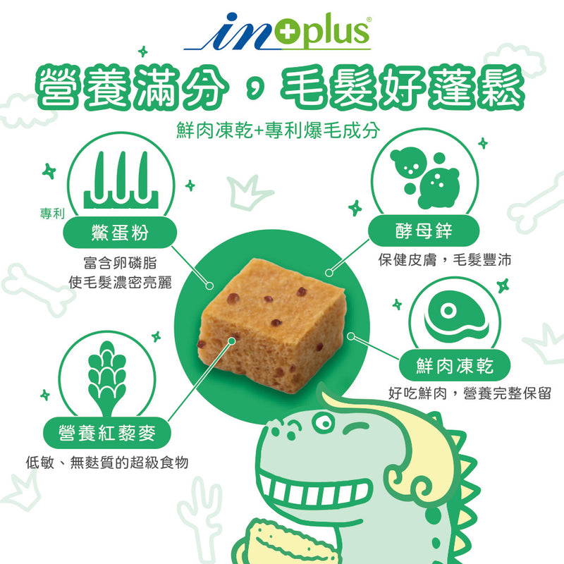 【IN-Plus】犬用好好爆毛凍乾 45g (下單後5-7個工作天出貨)