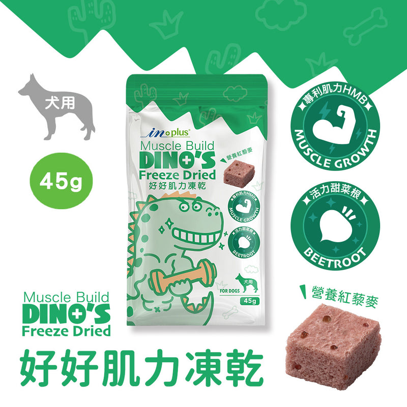 【IN-Plus】好好肌力凍乾 45g (下單後5-7個工作天出貨)