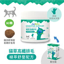 【IN-Plus】貓草高纖排毛 植萃舒壓配方(軟錠型) 90顆 (下單後5-7個工作天出貨)