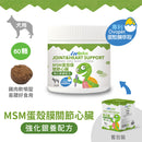 【IN-Plus】犬用蛋殼膜MSM關節心臟強化銀養配方(軟錠型) 60顆 (下單後5-7個工作天出貨)