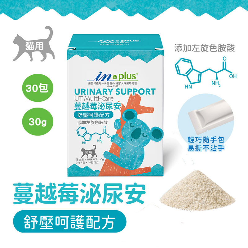【IN-Plus】貓用蔓越莓泌尿安 舒壓呵護配方(粉劑型) 30包 (下單後5-7個工作天出貨)