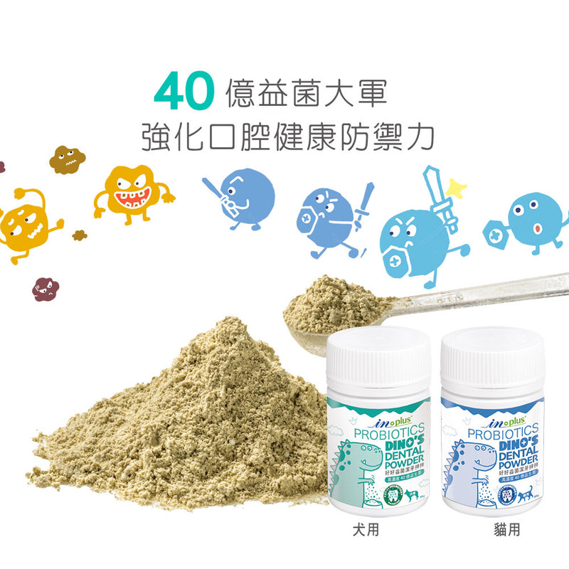 【IN-Plus】好好益菌潔牙拌拌 30g (下單後5-7個工作天出貨)