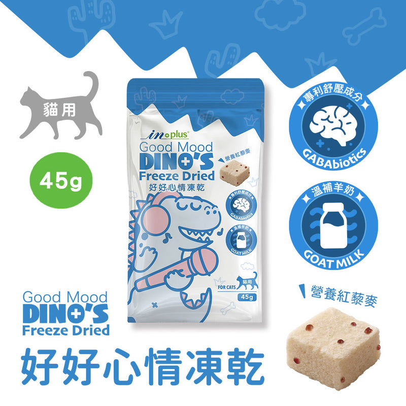 【IN-Plus】好好心情凍乾 45g (下單後5-7個工作天出貨)