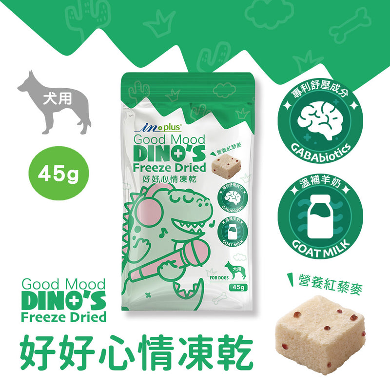 【IN-Plus】好好心情凍乾 45g (下單後5-7個工作天出貨)
