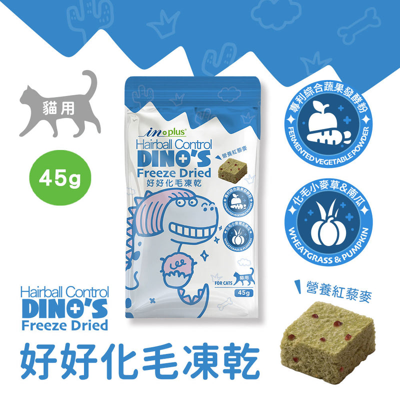 【IN-Plus】貓用好好化毛凍乾 45g (下單後5-7個工作天出貨)