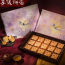 【李儀餅店】鳳梨酥 (2月1日截單, 2月11-12日出貨)