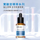 【DR.WU 達爾膚】2%神經醯胺保濕精華 15ML (下單後3-5個工作天出貨)