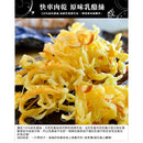 【快車肉乾】C6乳酪絲 (2月1日截單, 2月11-12日出貨)