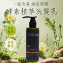 【CONTIN 康定】酵素植萃洗頭水 30ml｜300ml (下單後2-3個工作天出貨)